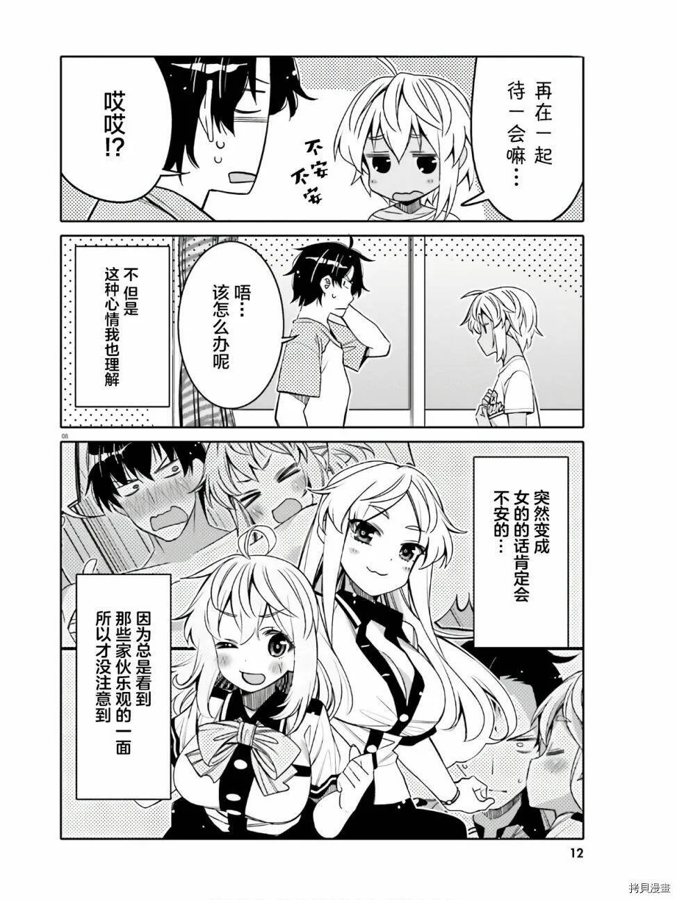 第13话 第8页