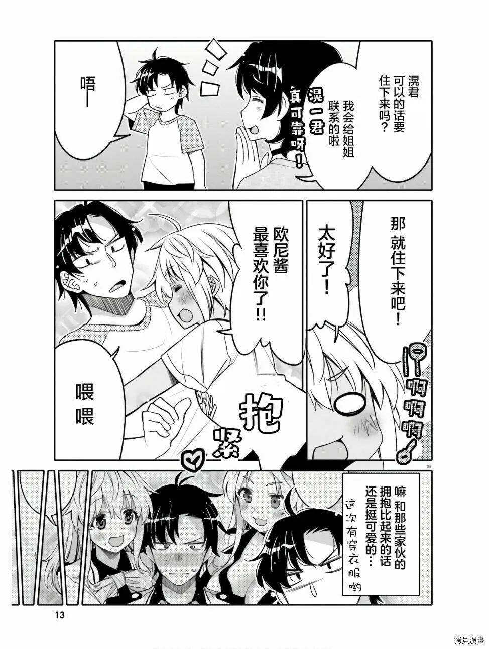 第13话 第9页