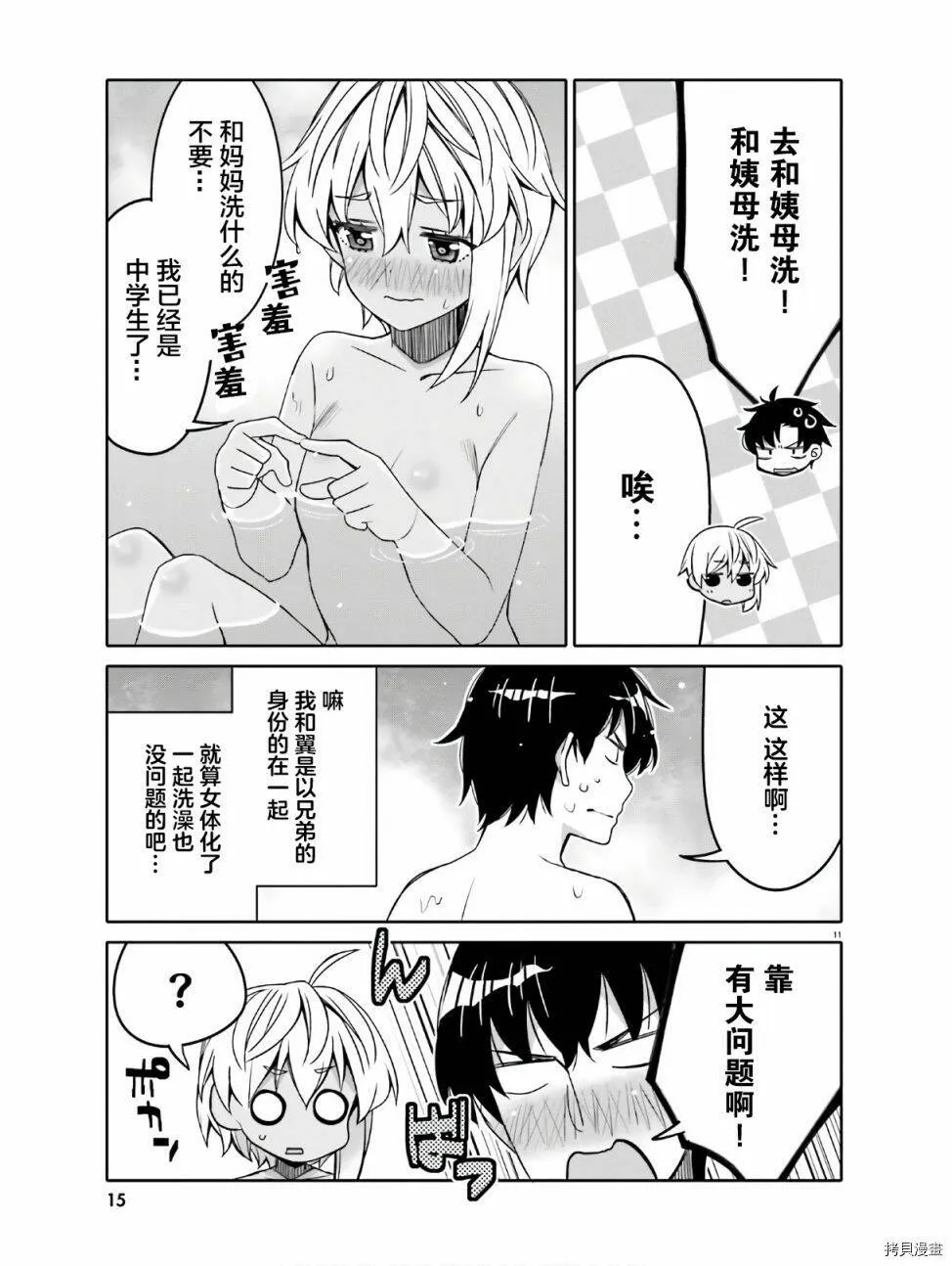 第13话 第11页