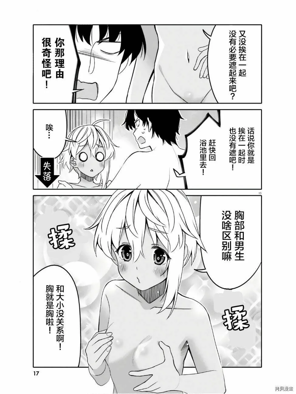 第13话 第13页