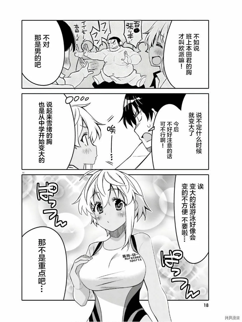 第13话 第14页