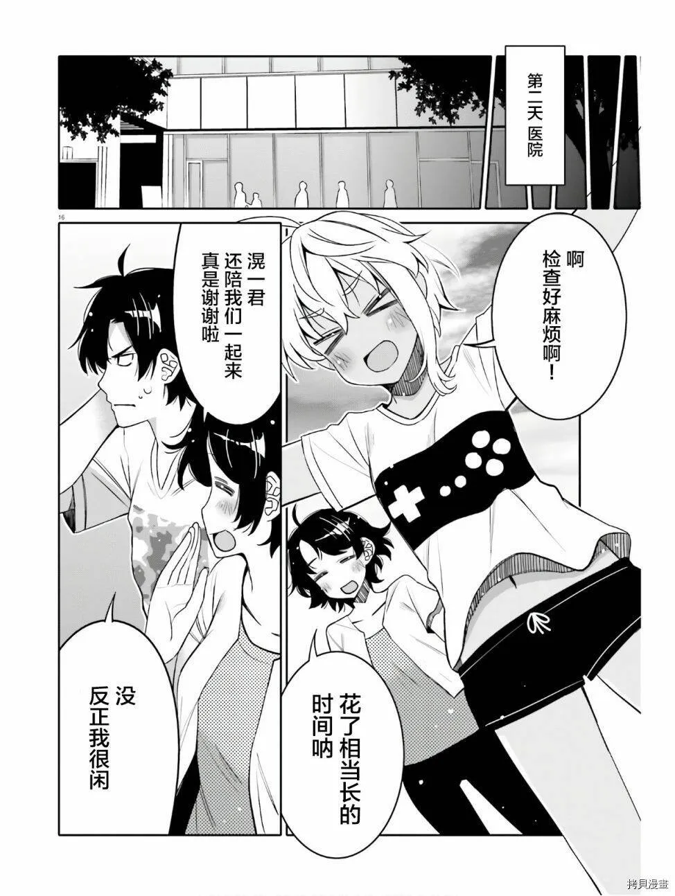第13话 第16页