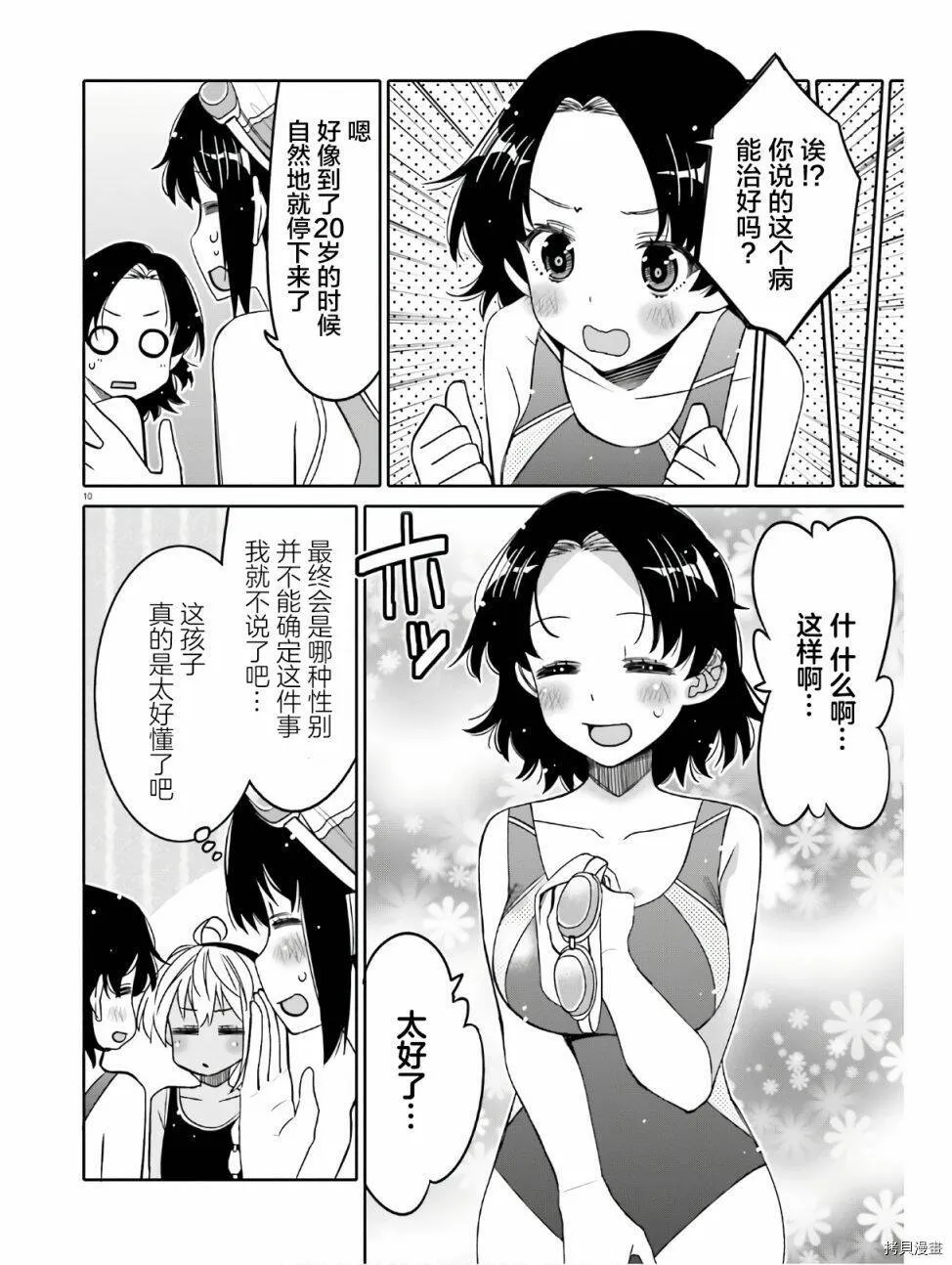 第14话 第10页