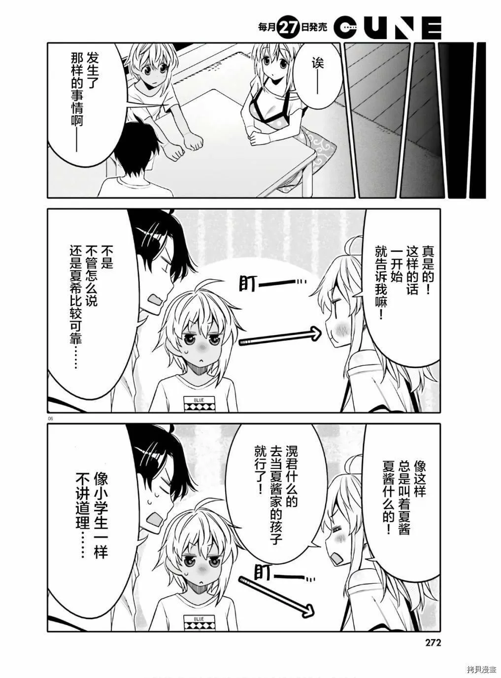 第15话 第6页