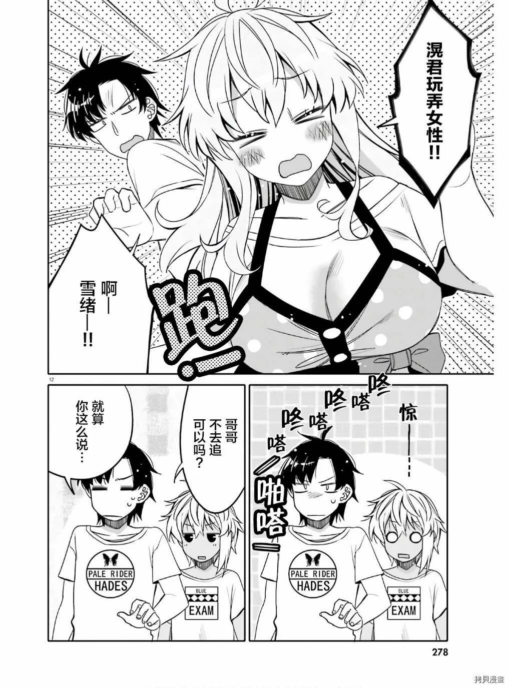 第15话 第12页