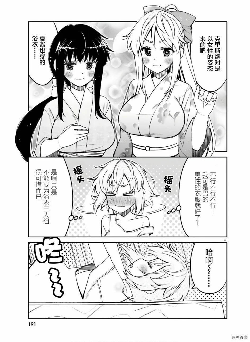 第16话 第3页