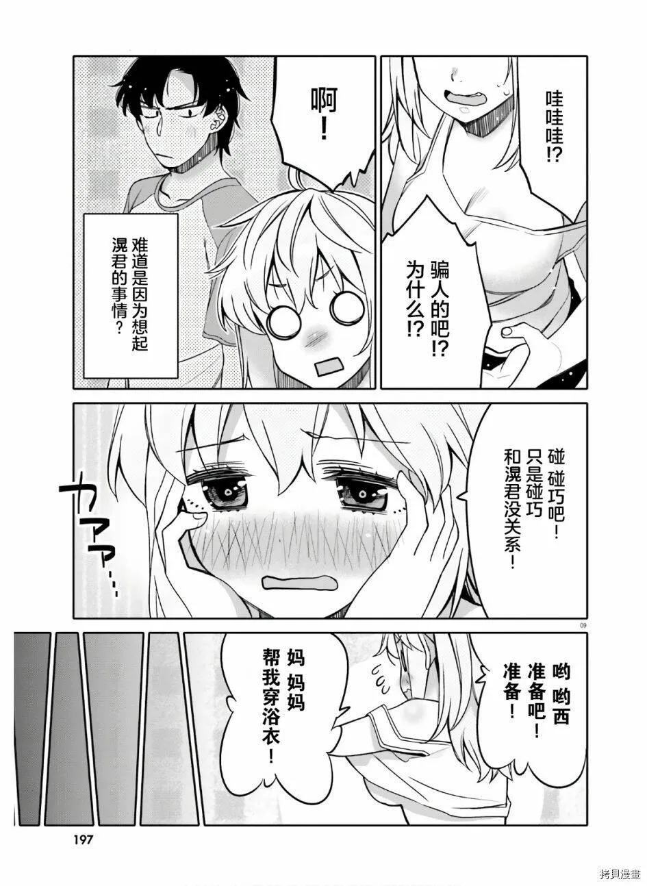 第16话 第9页