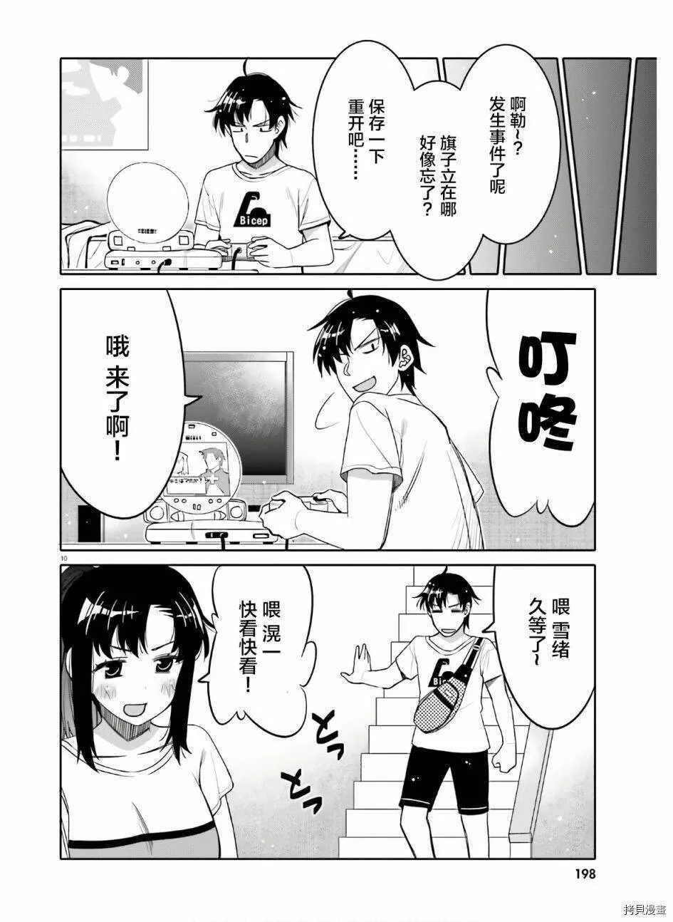 第16话 第10页