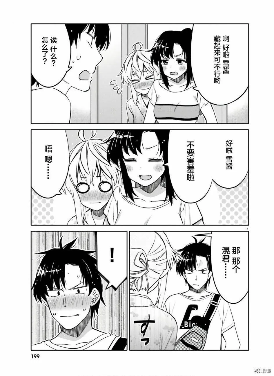 第16话 第11页