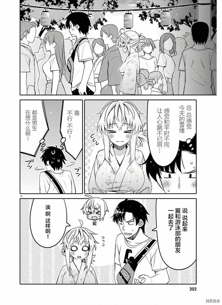 第16话 第14页