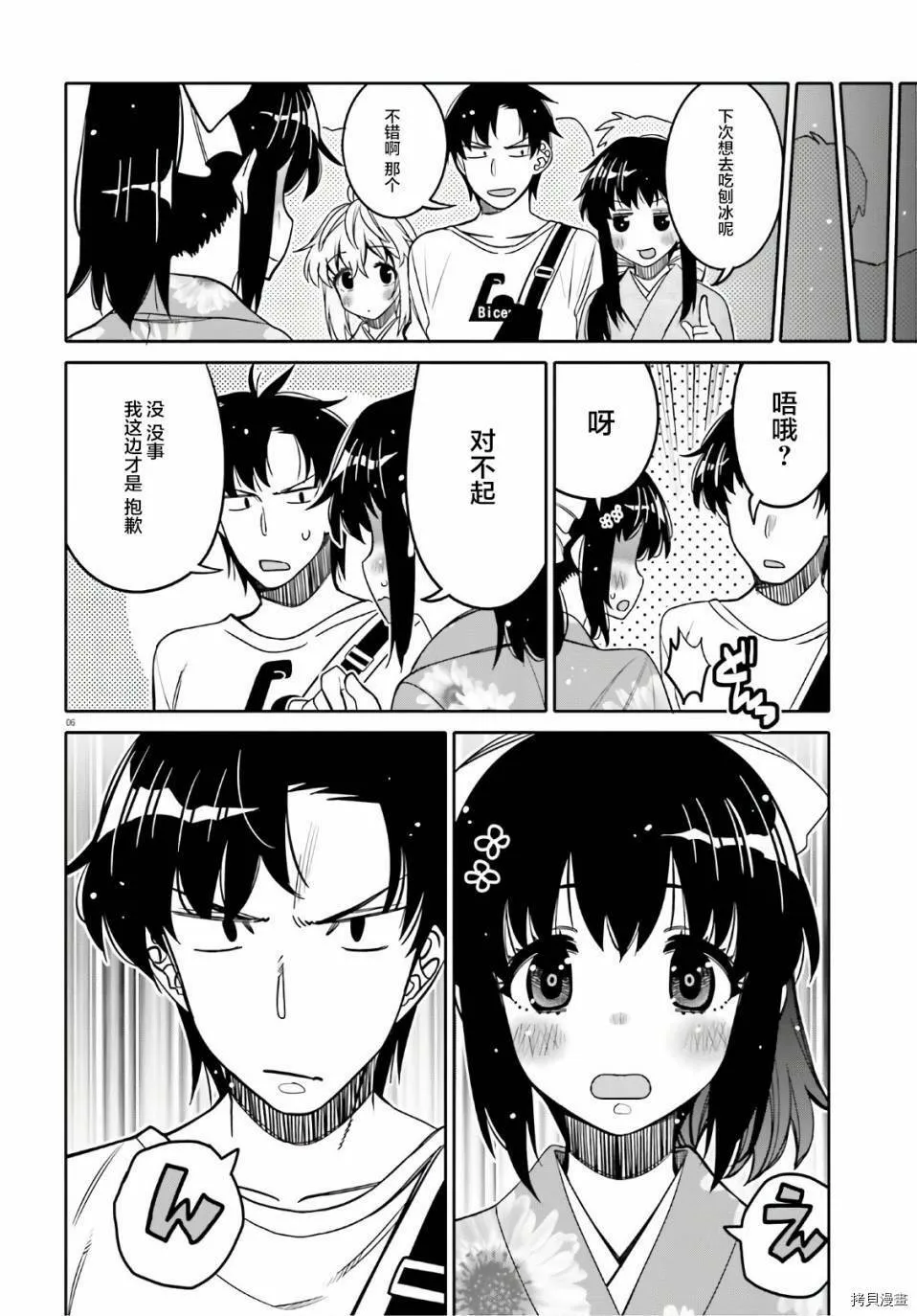 第17话 第6页