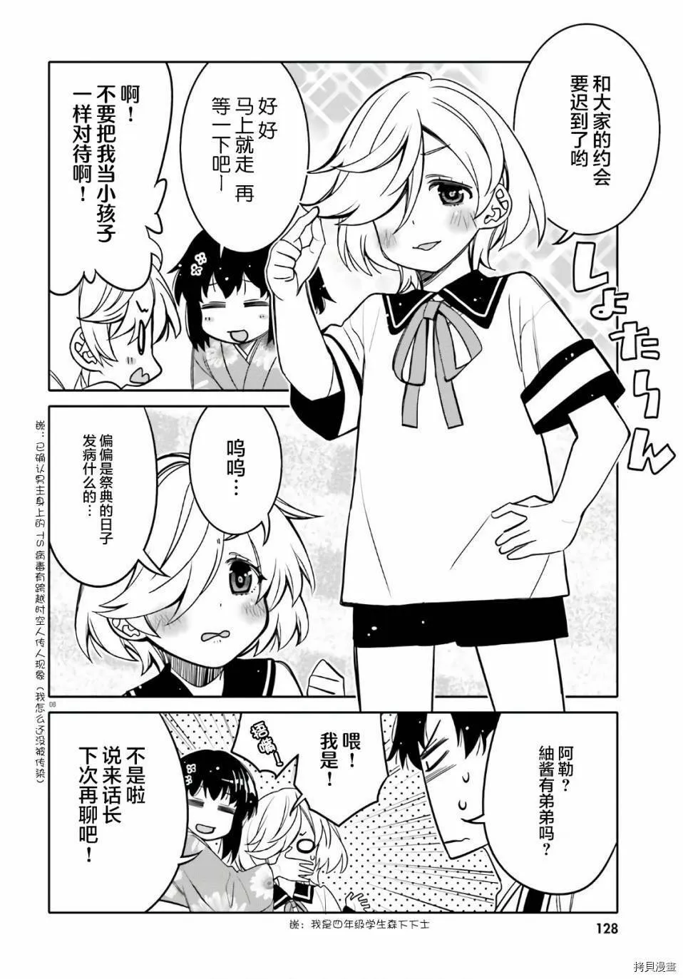 第17话 第8页