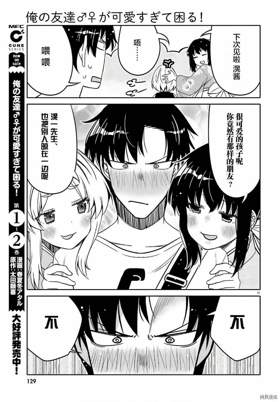 第17话 第9页