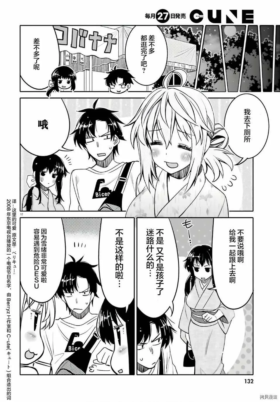 第17话 第12页