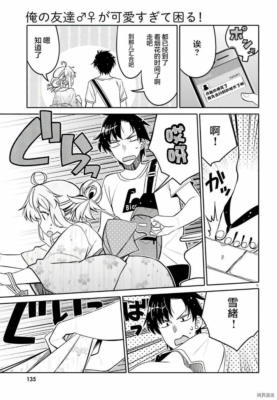 第17话 第15页