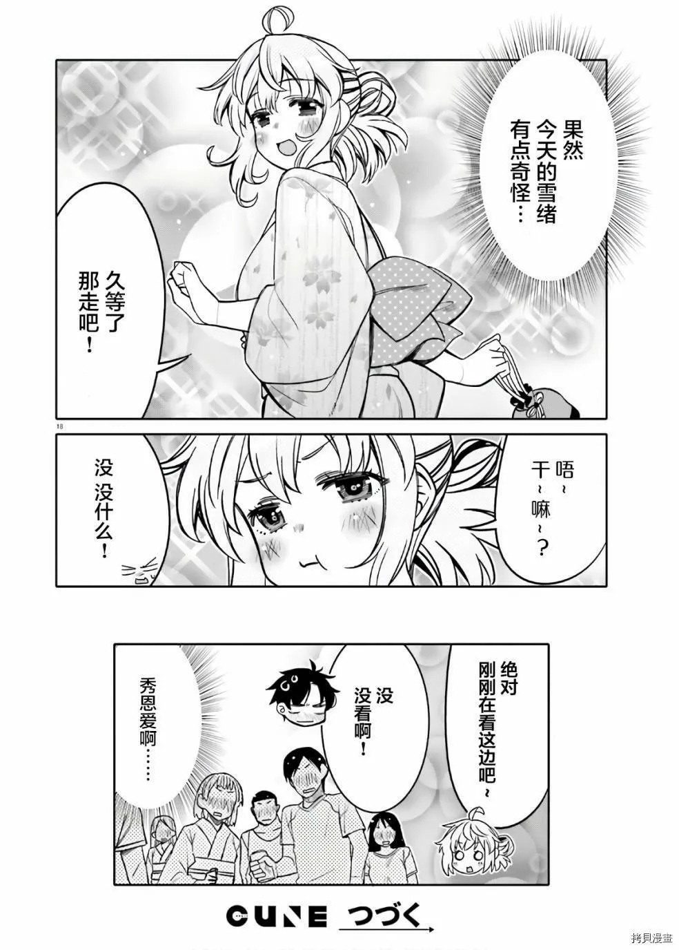第17话 第18页