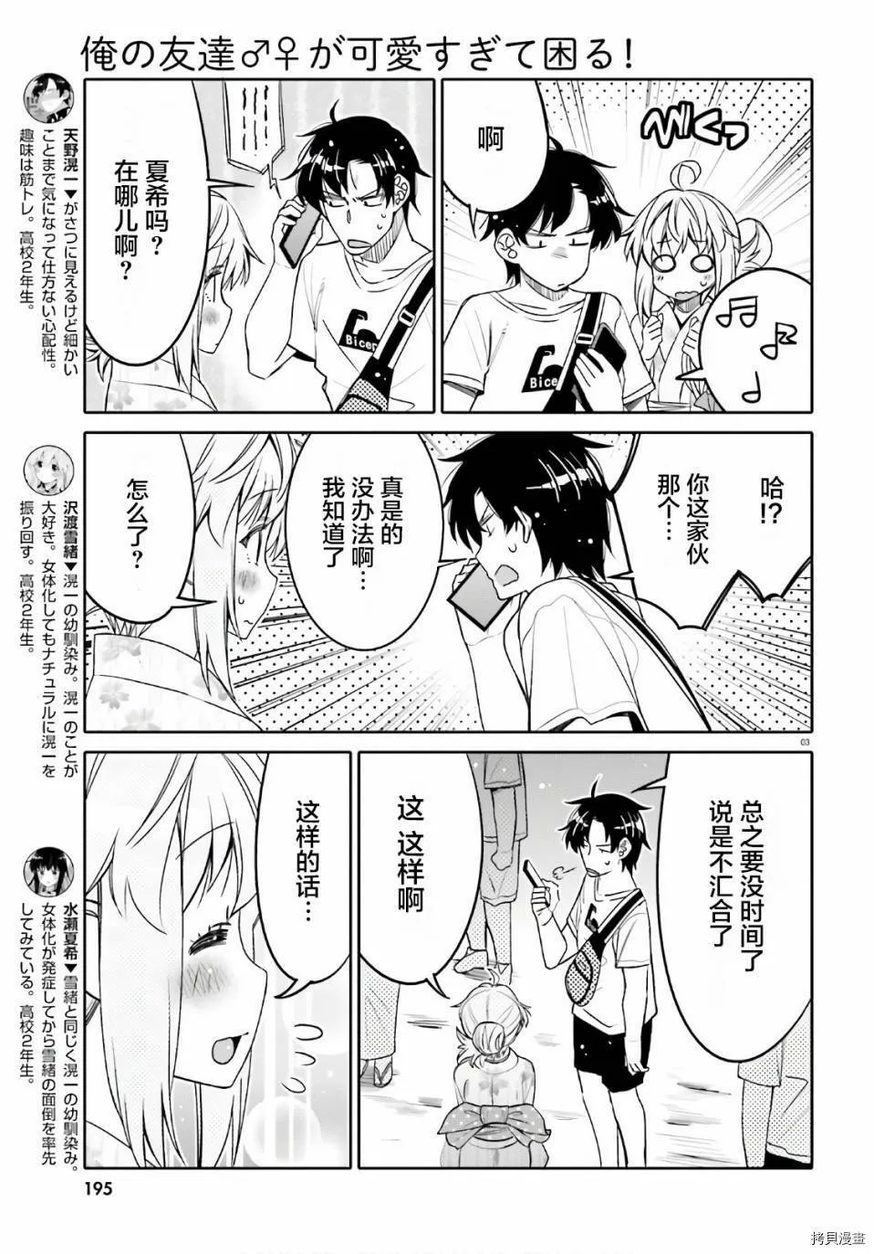第18话 第3页