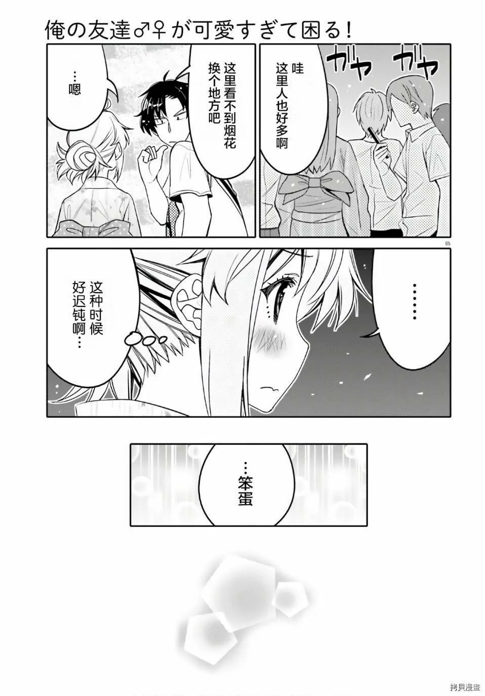 第18话 第5页