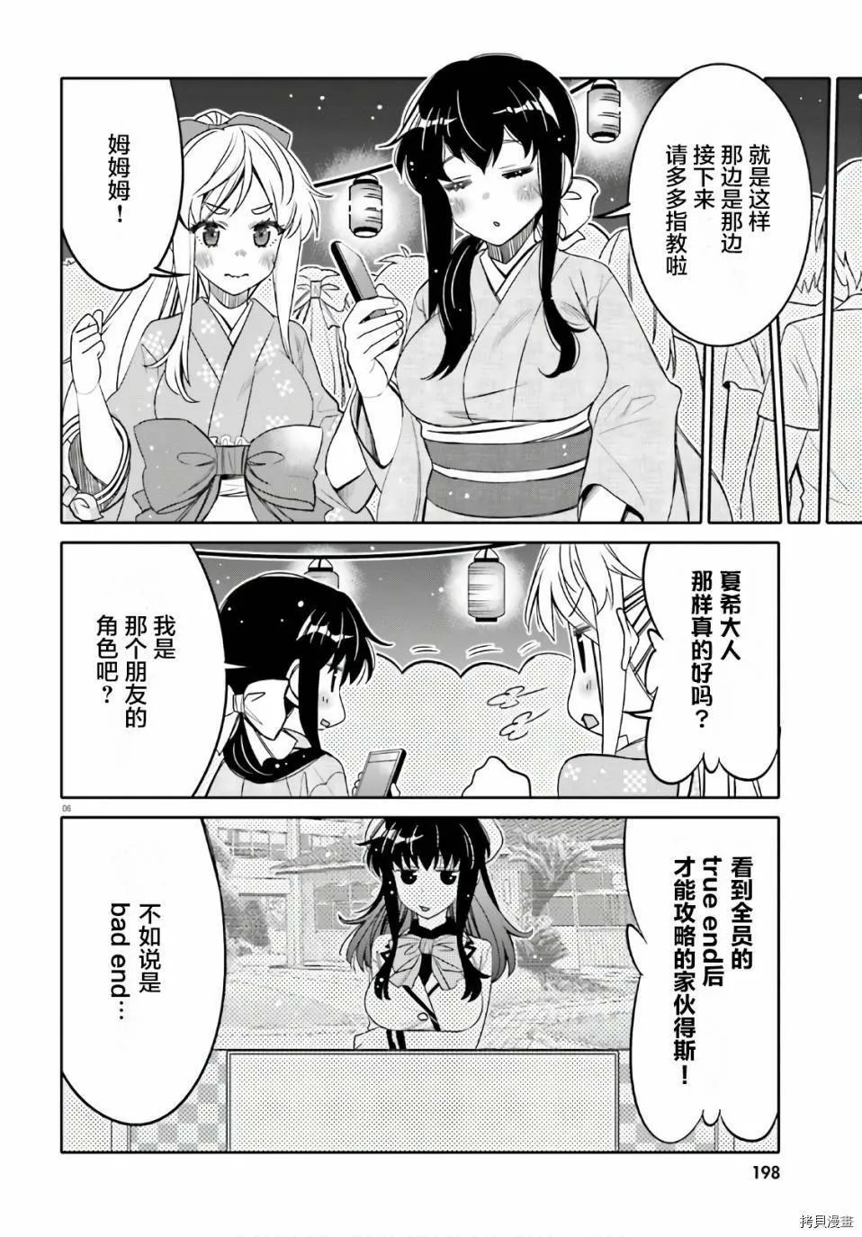 第18话 第6页