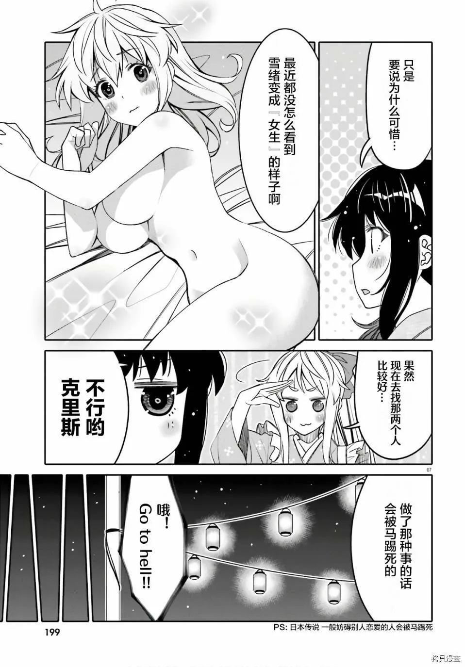 第18话 第7页