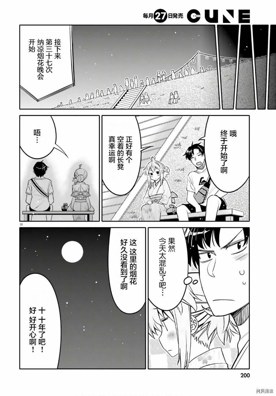 第18话 第8页