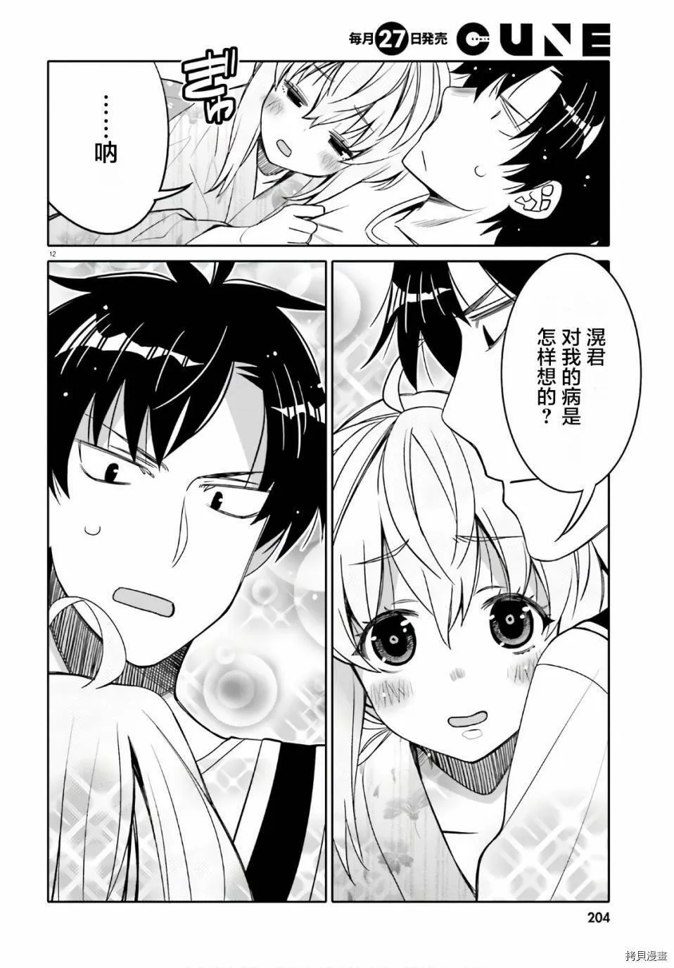 第18话 第12页