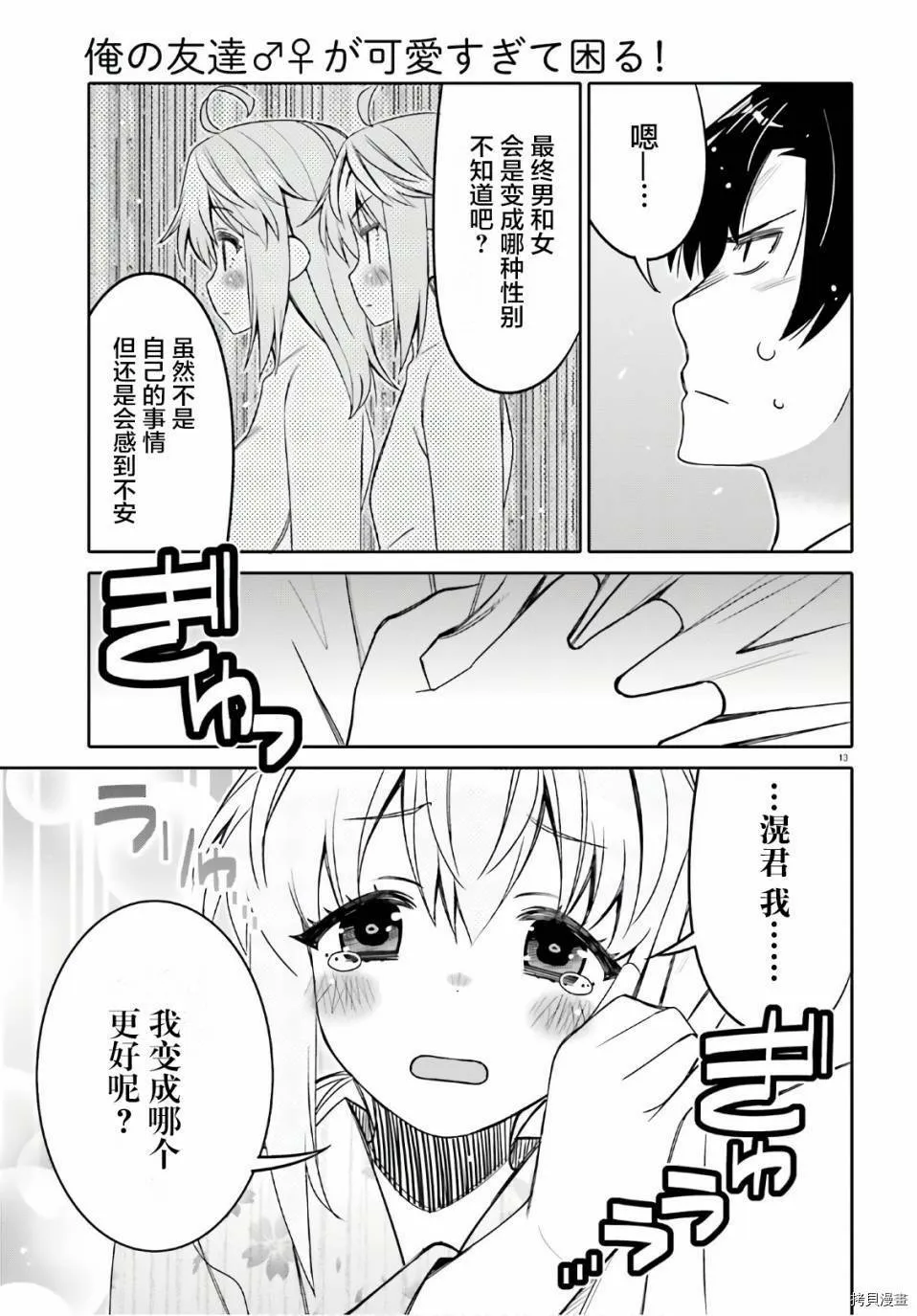 第18话 第13页