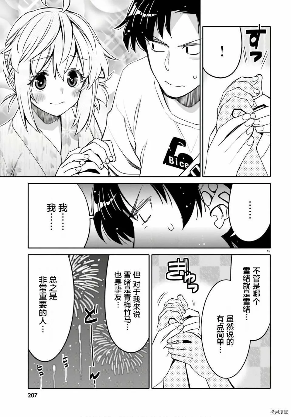 第18话 第15页