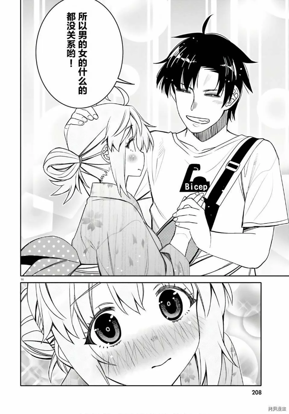 第18话 第16页