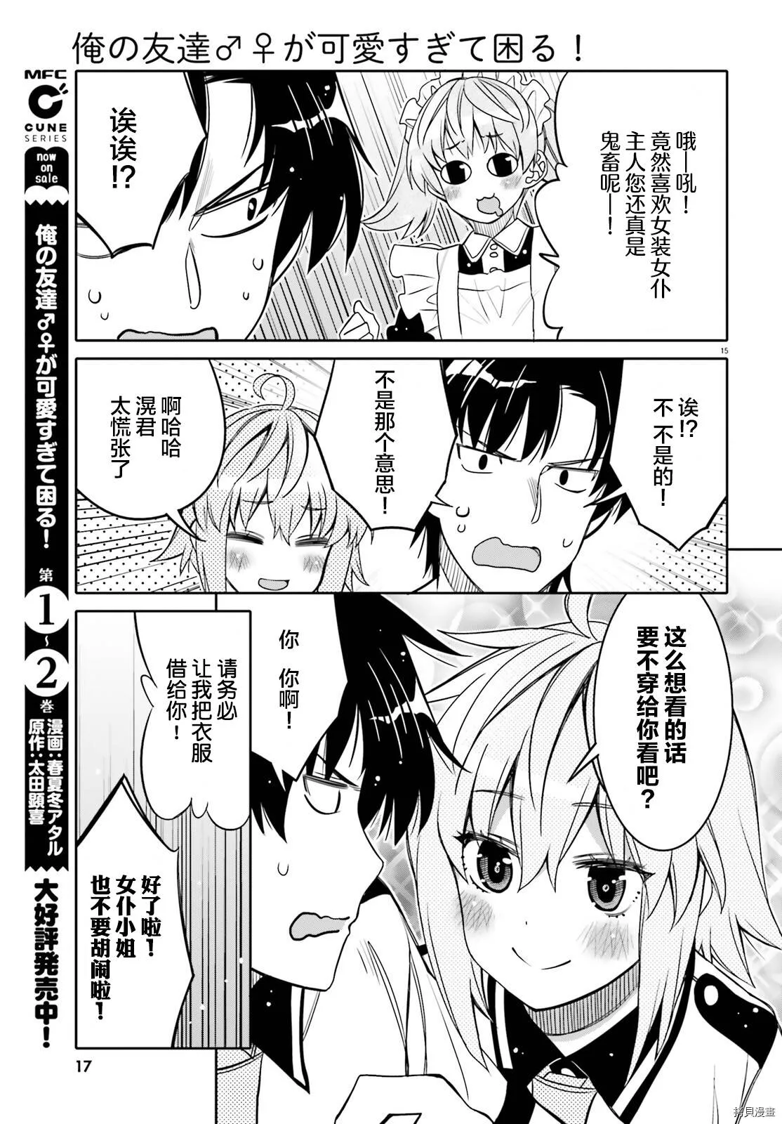 第19话 第17页