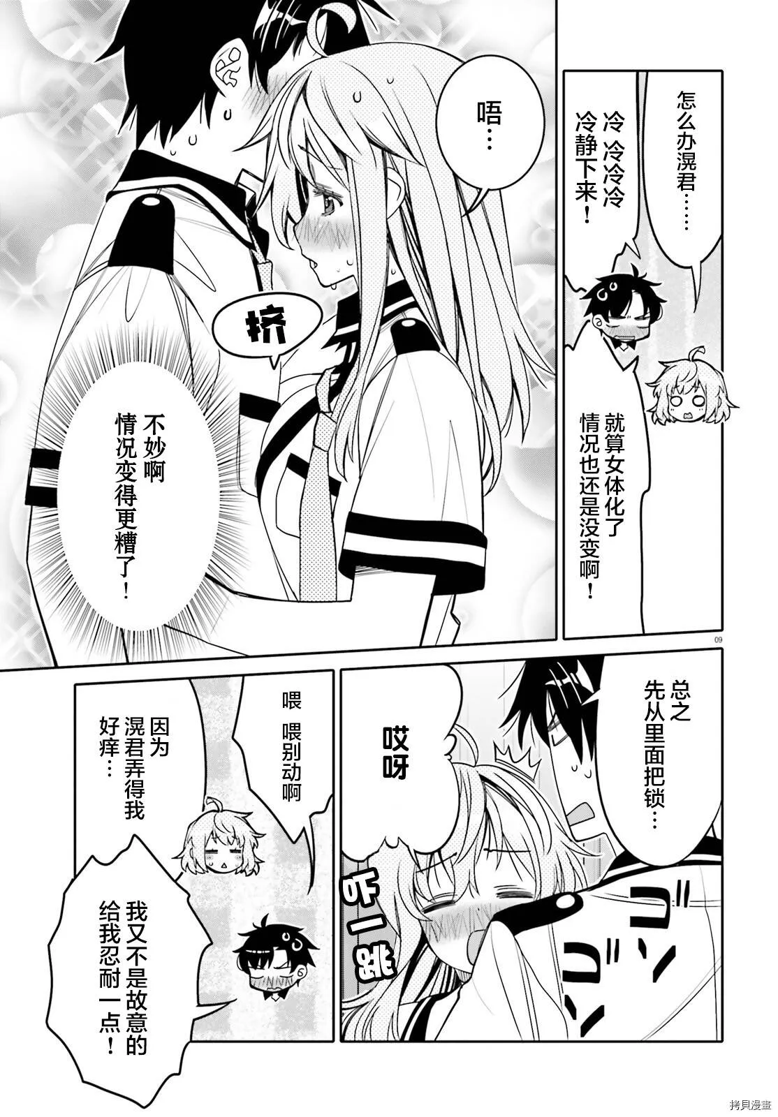 第20话 第9页