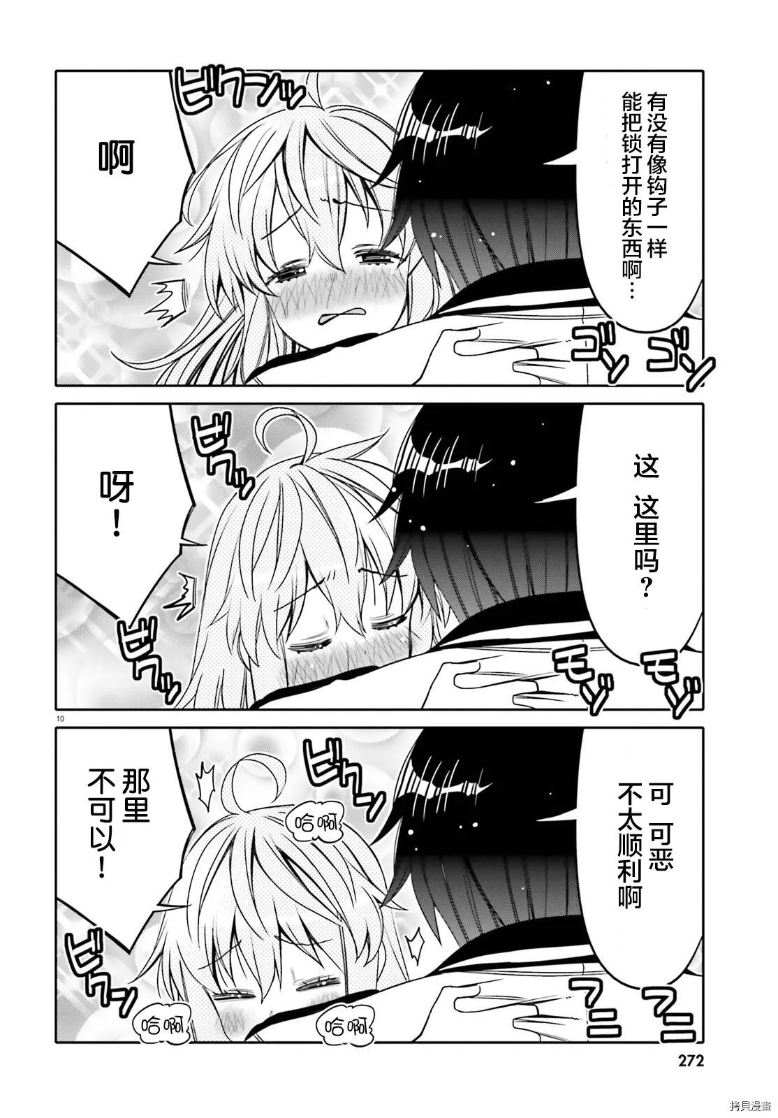 第20话 第10页