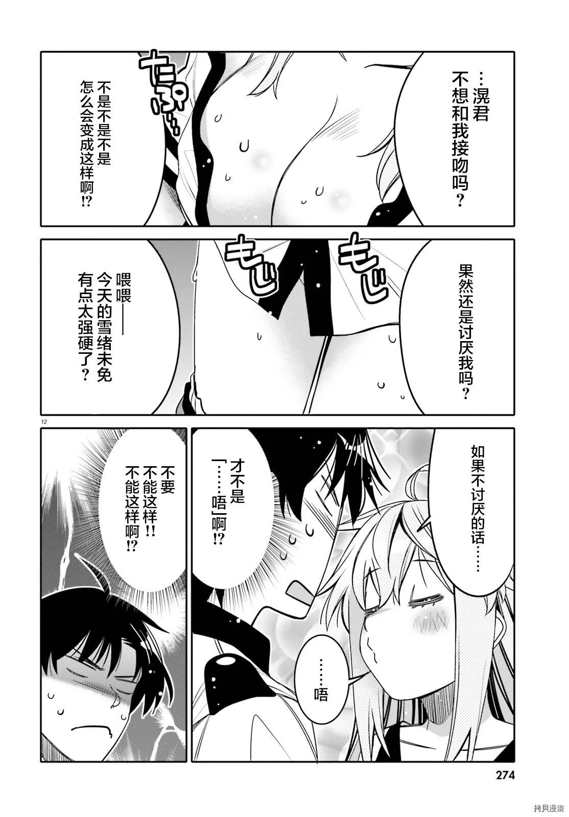 第20话 第12页