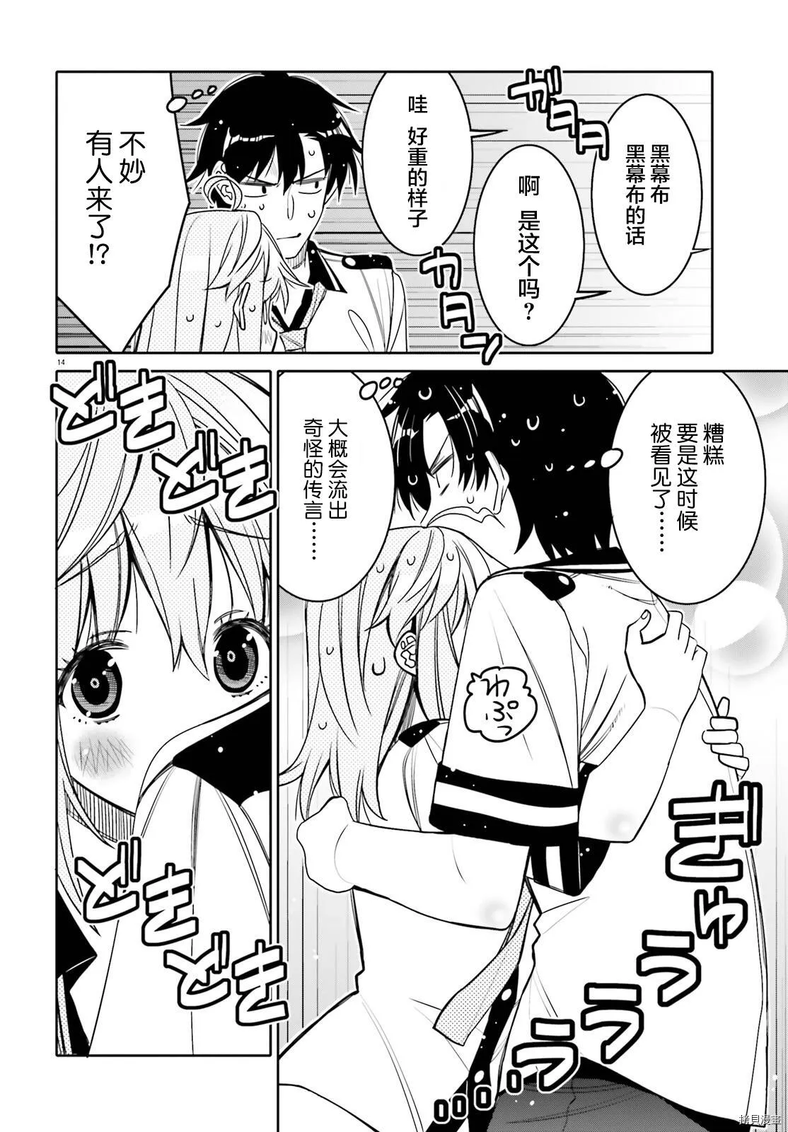 第20话 第14页
