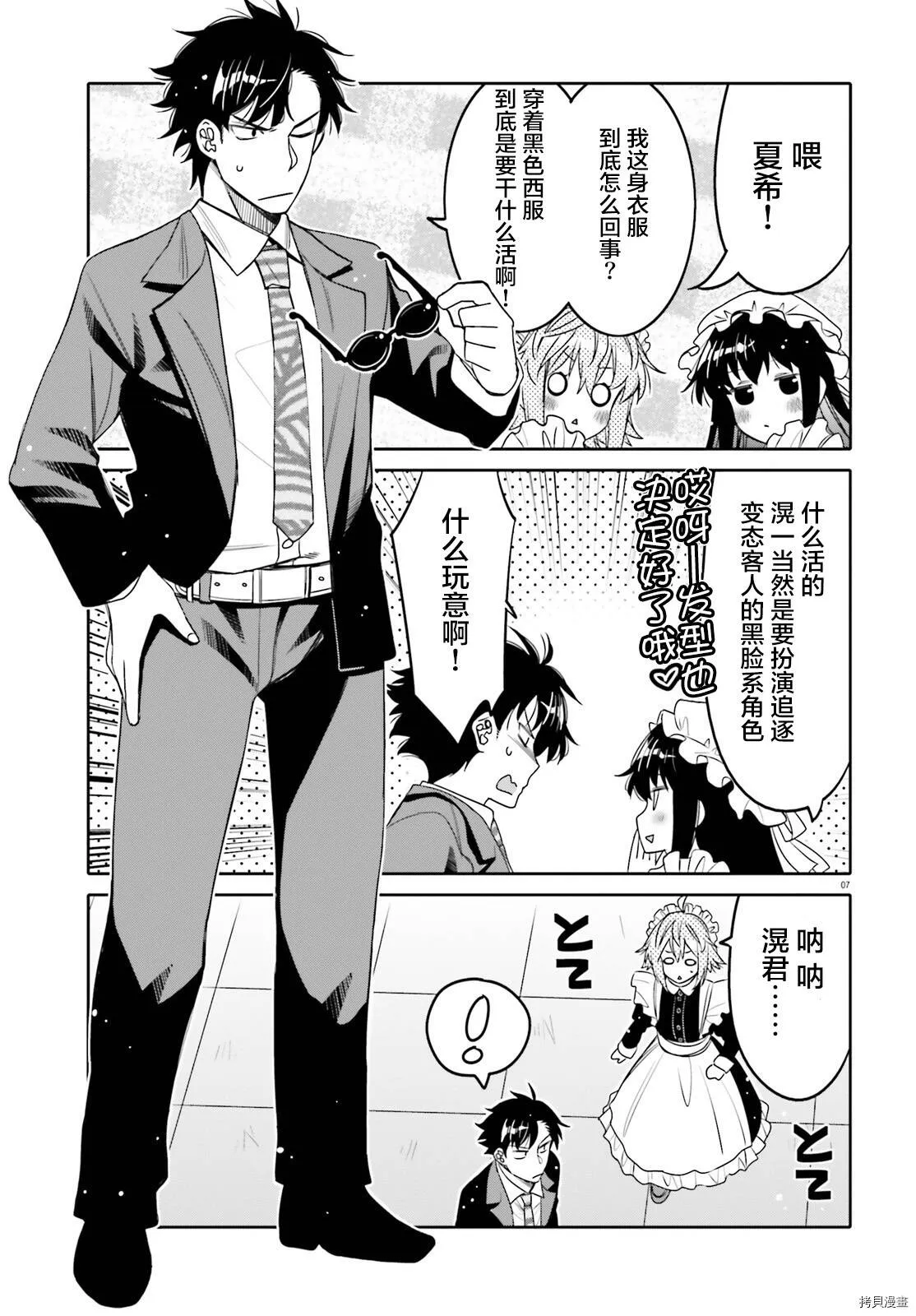 第21话 第7页