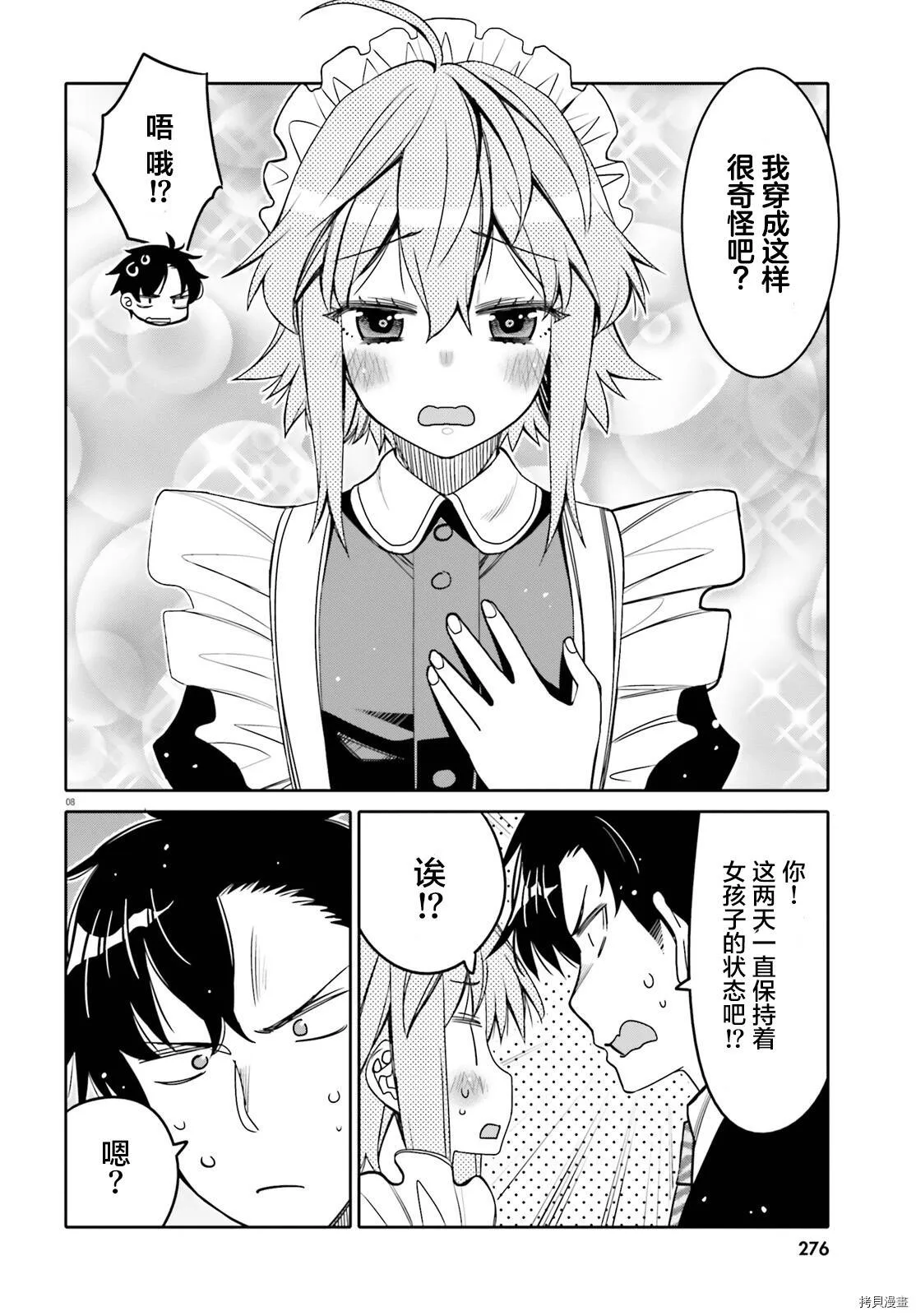 第21话 第8页