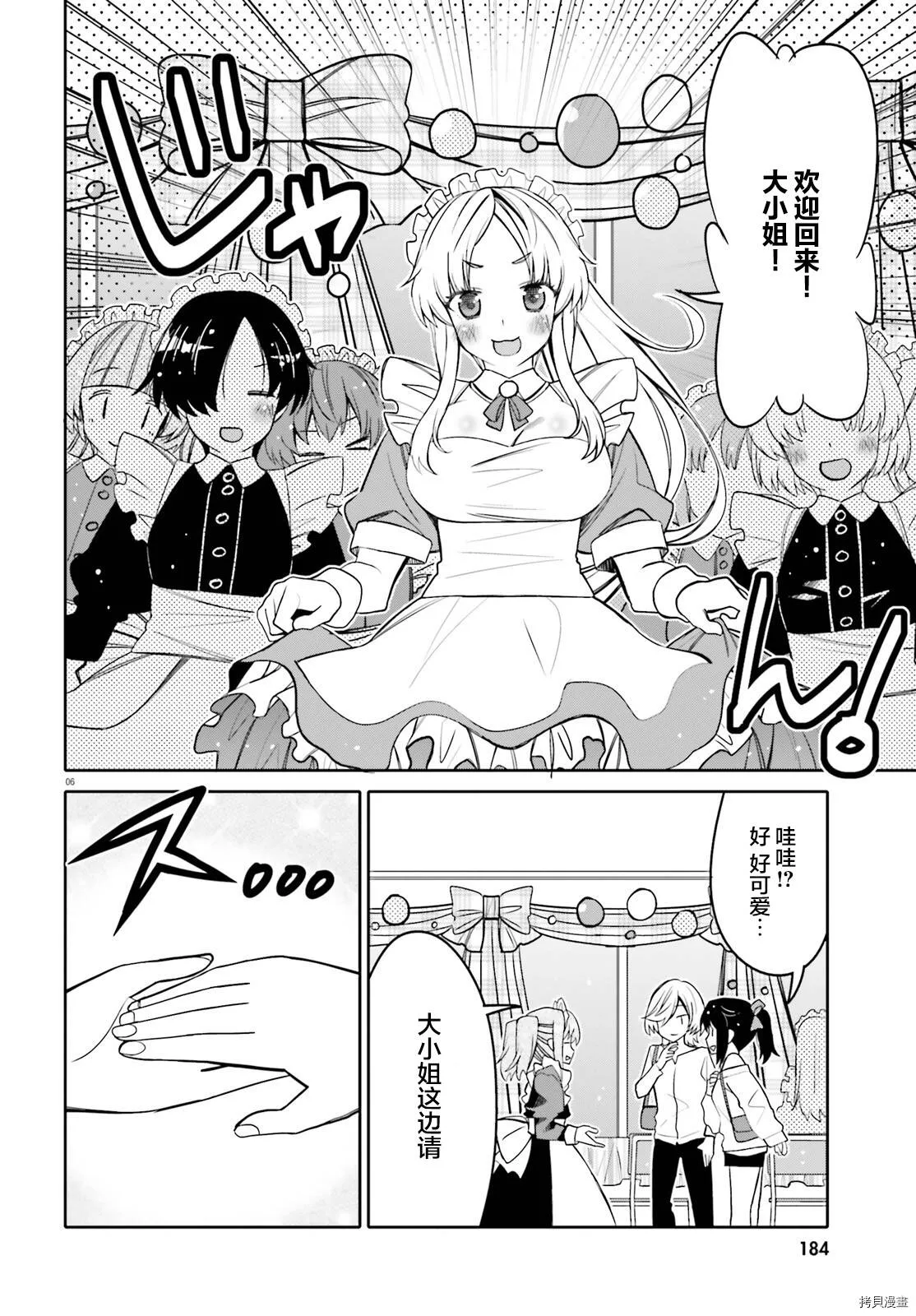 第22话 第6页