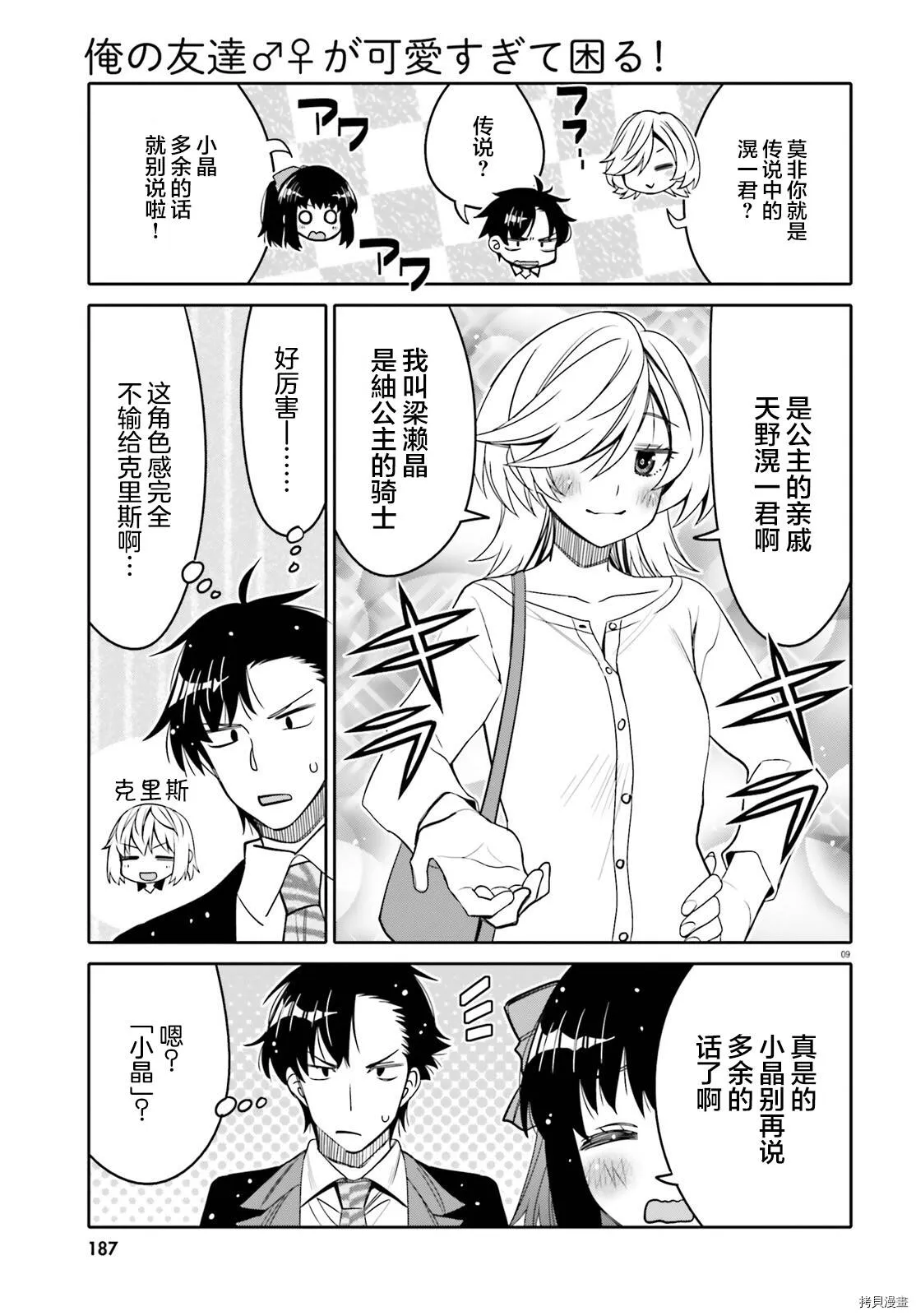 第22话 第9页