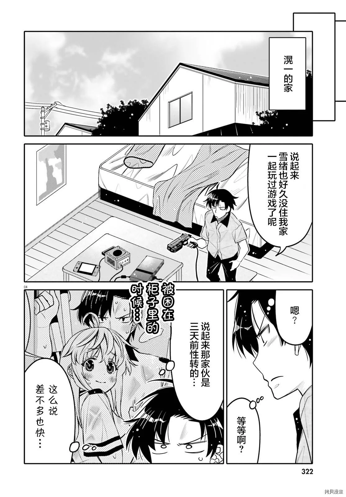 第23话 第4页