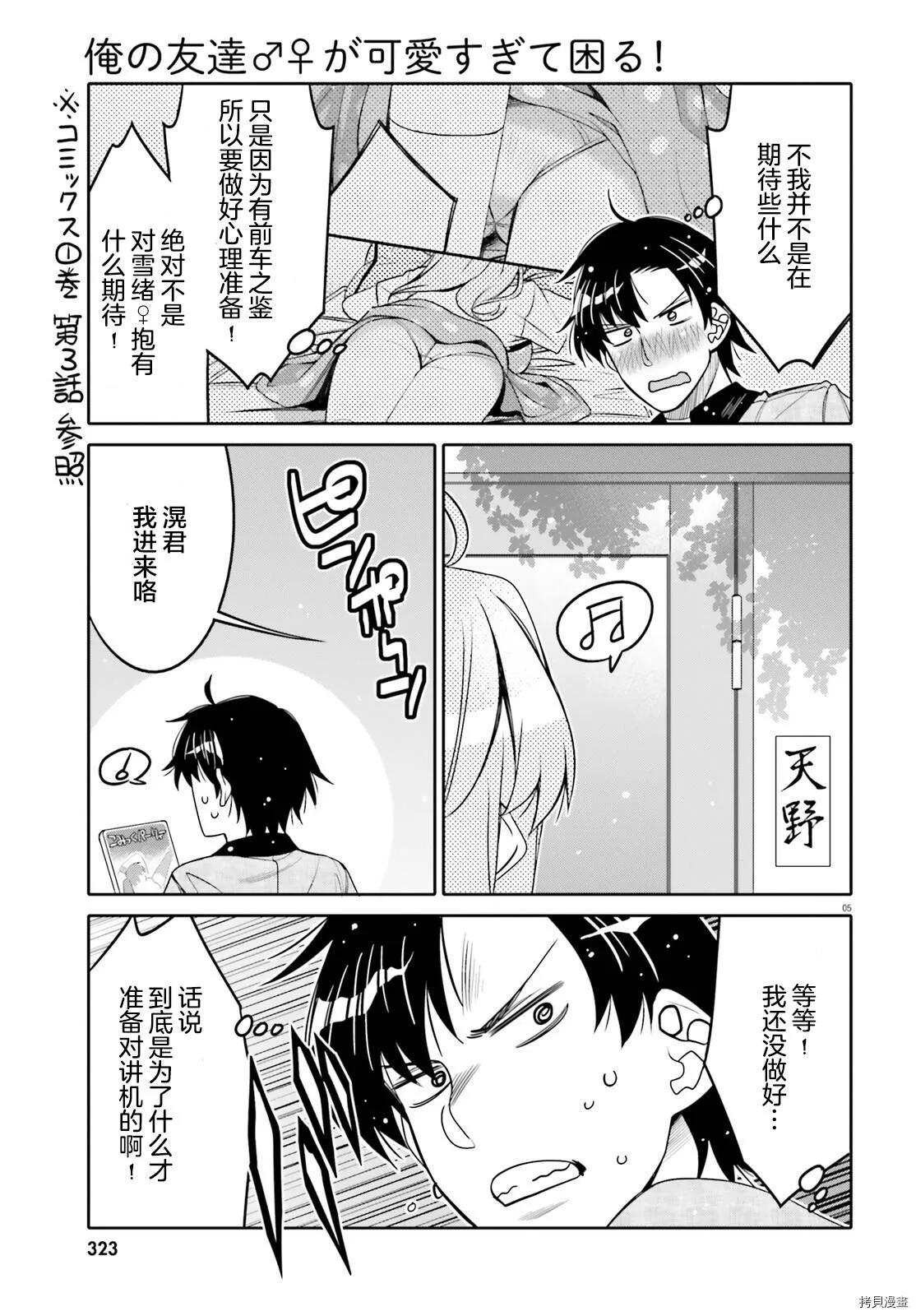 第23话 第5页