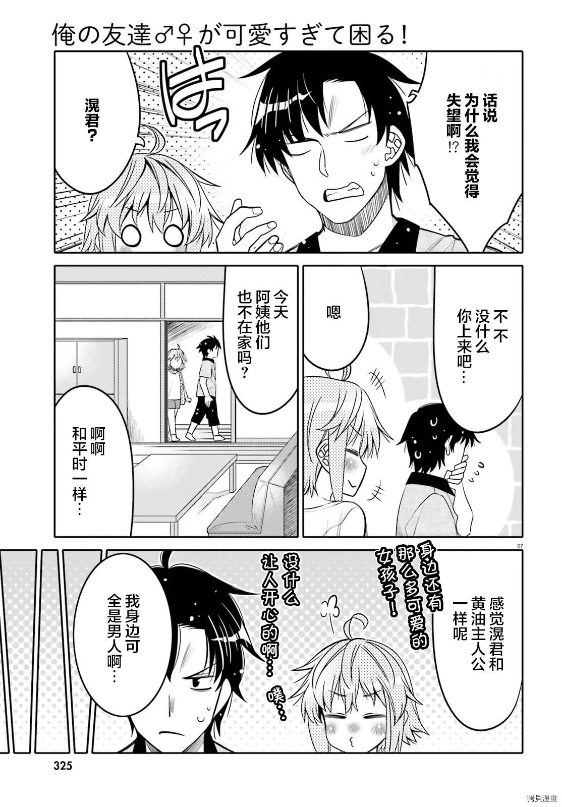 第23话 第7页