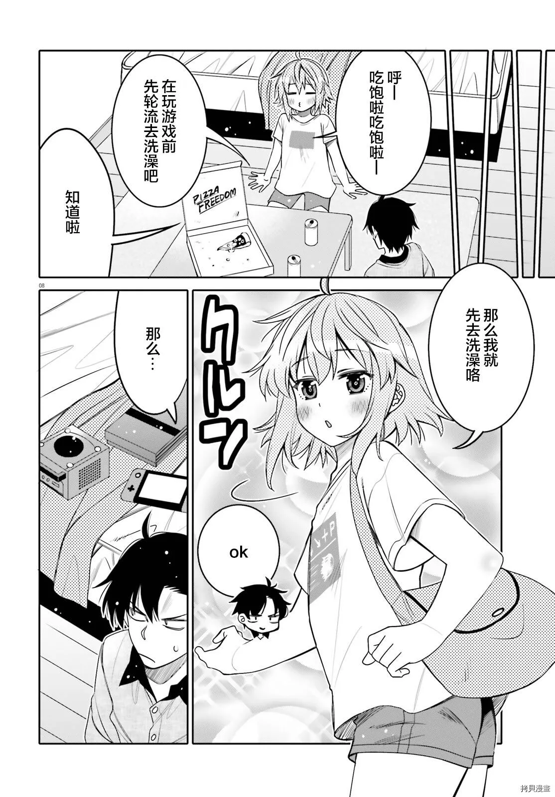 第23话 第8页