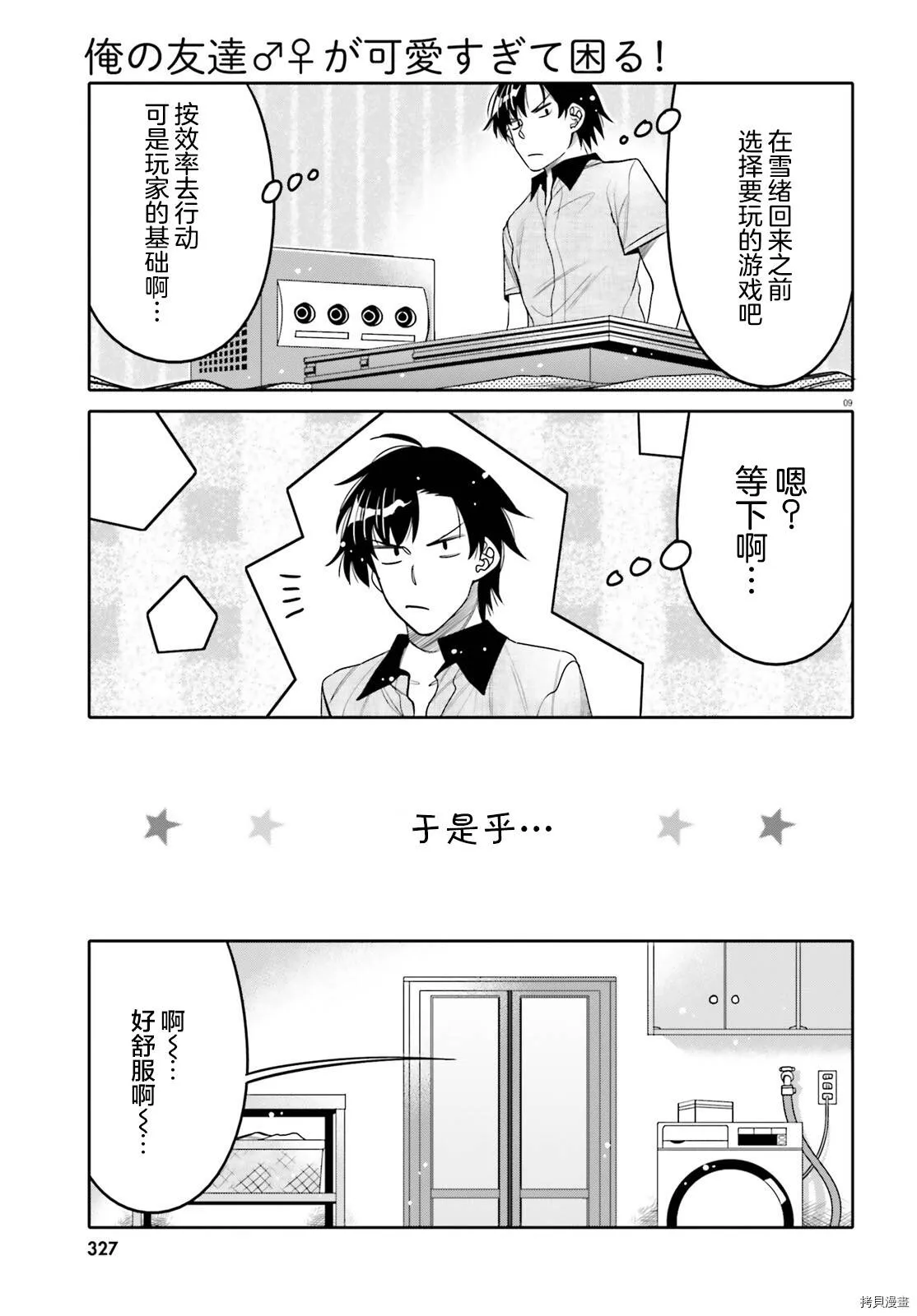 第23话 第9页