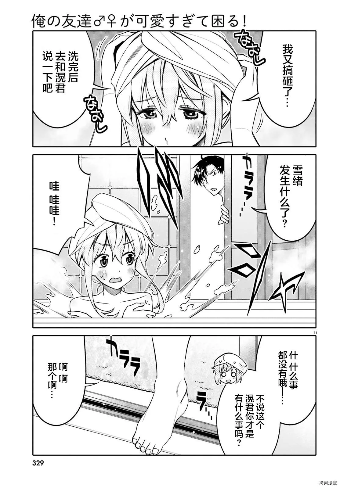 第23话 第11页