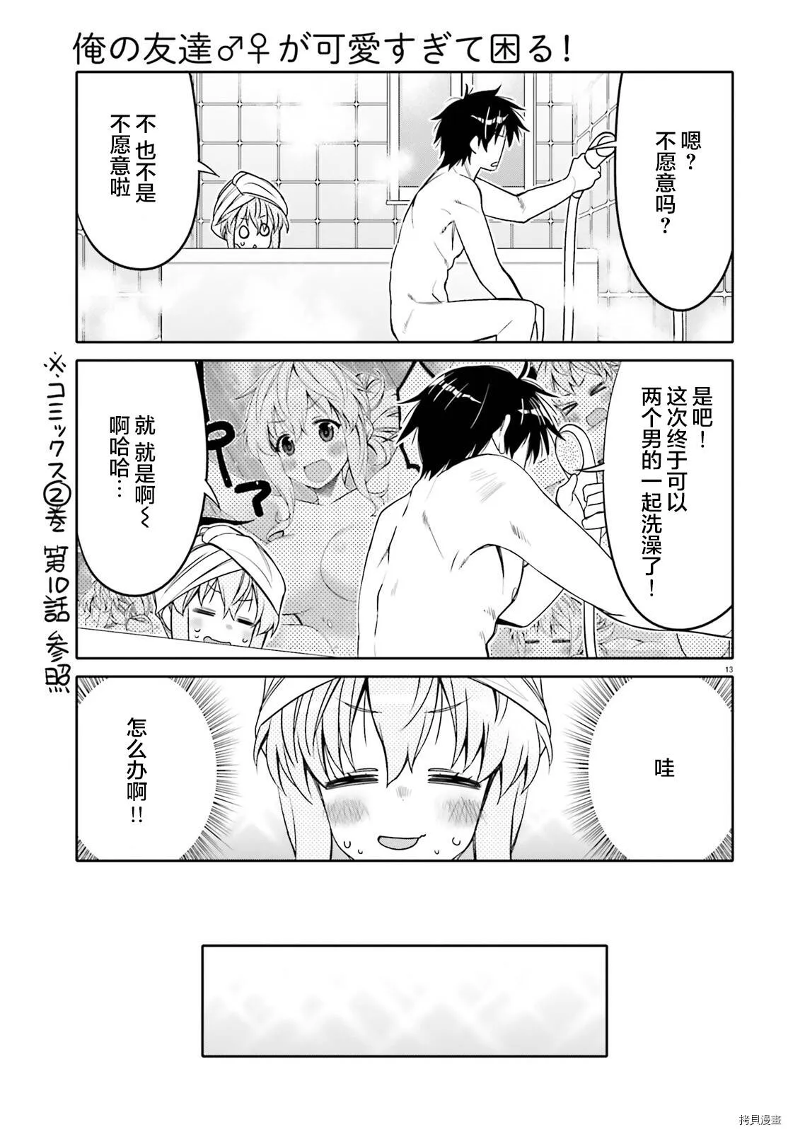 第23话 第13页