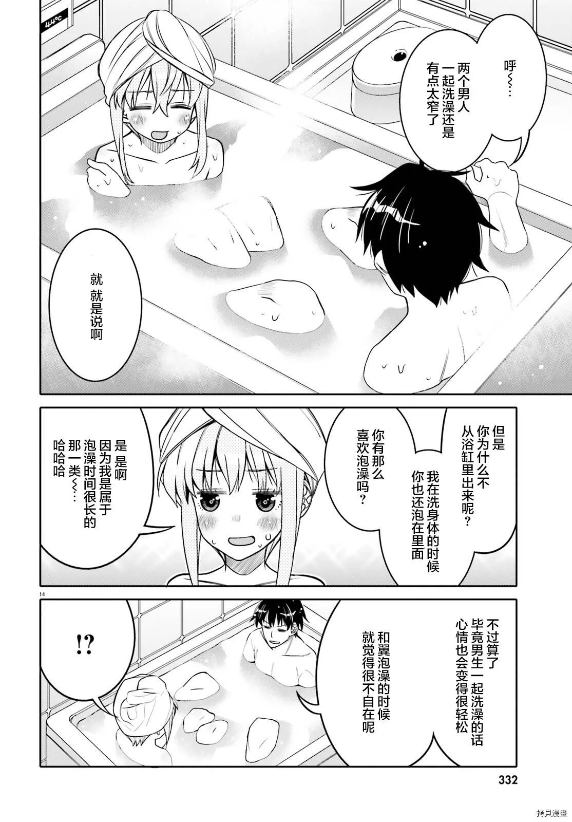 第23话 第14页