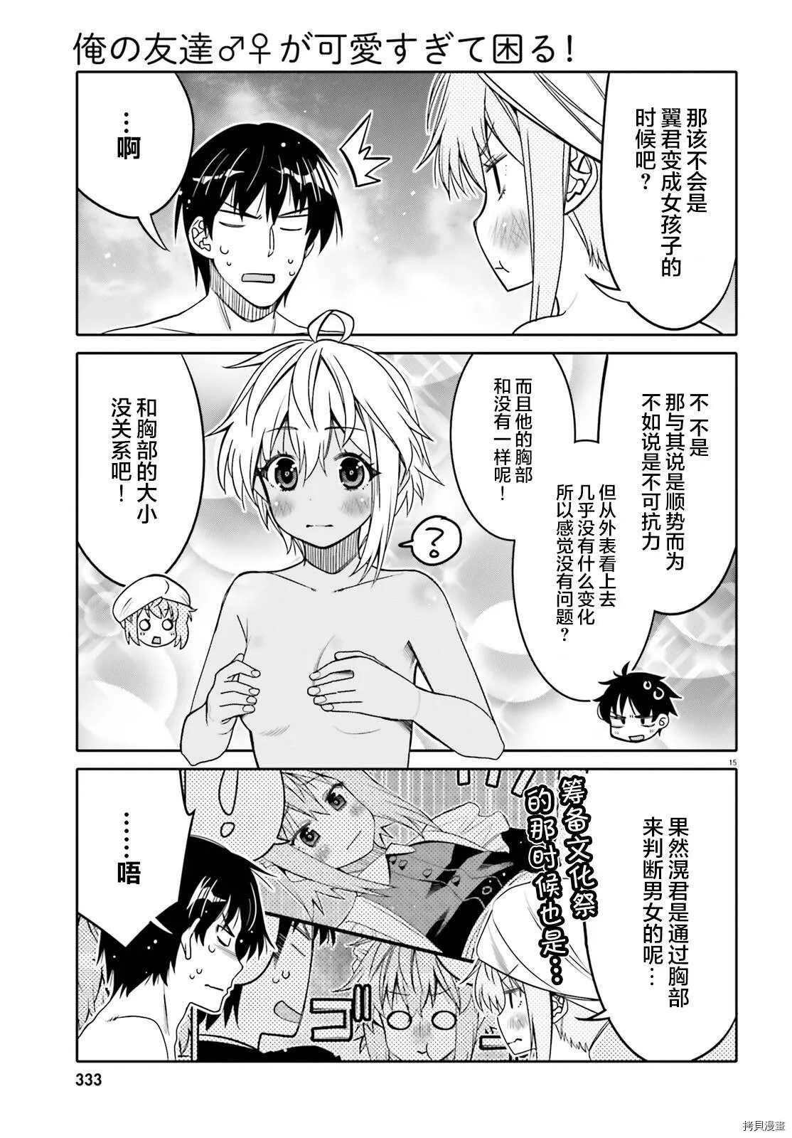 第23话 第15页