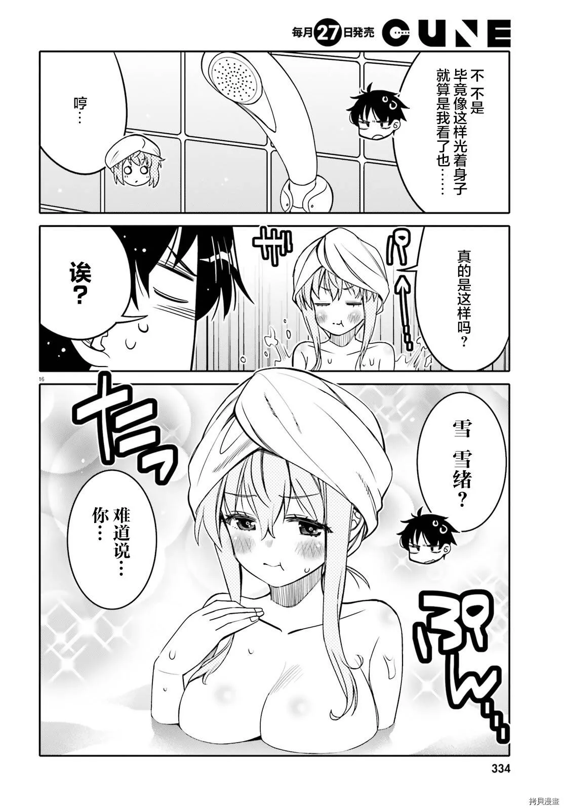 第23话 第16页