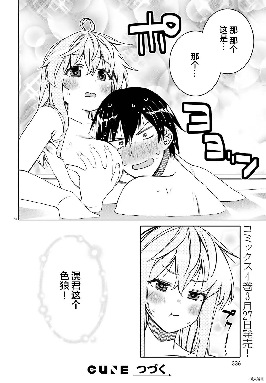 第23话 第18页