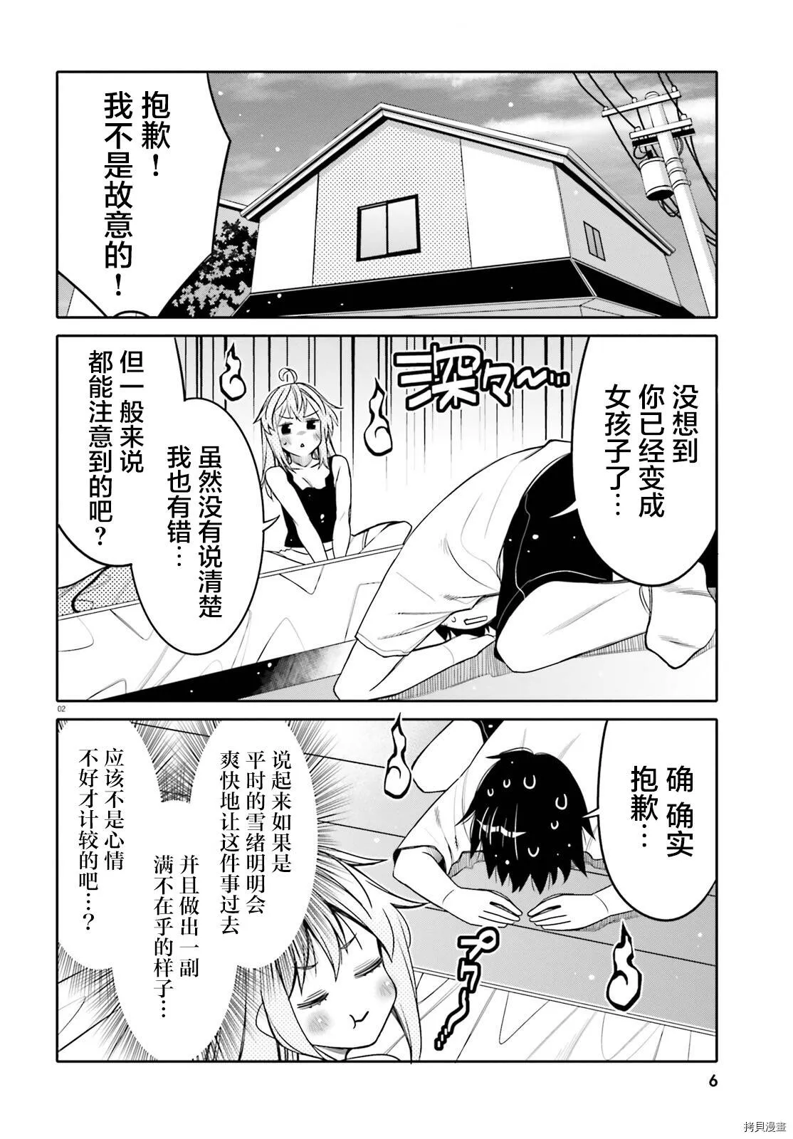 第24话 第3页